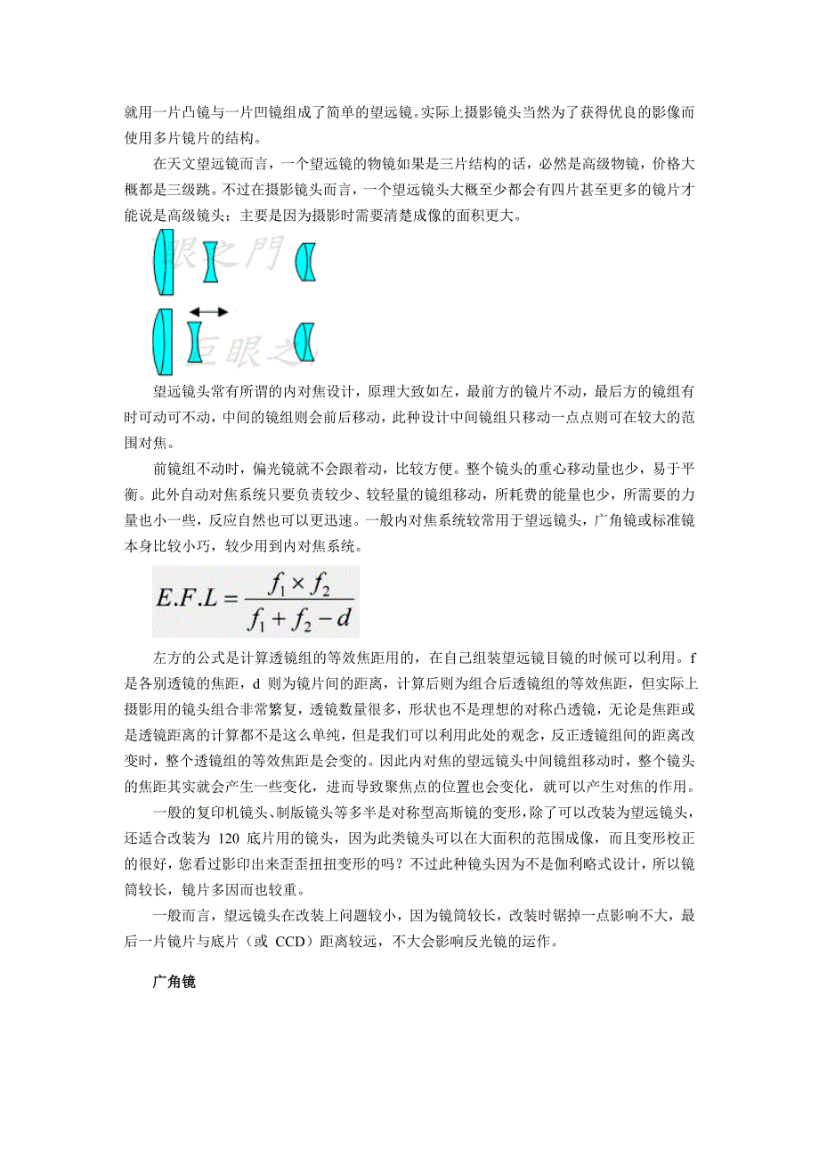 （机械制造行业）摄影镜头光学实务及机械简介_第4页