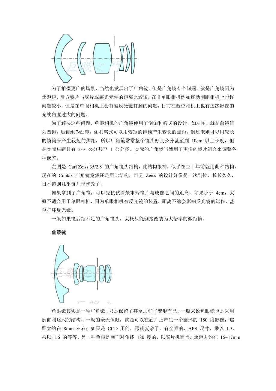 （机械制造行业）摄影镜头光学实务及机械简介_第5页