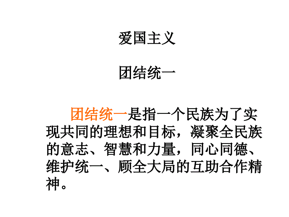 高中主题班会,弘扬和培育民族精神成才系列_第4页