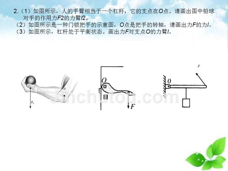 九年级物理上册简单机械作图专训人教_第3页