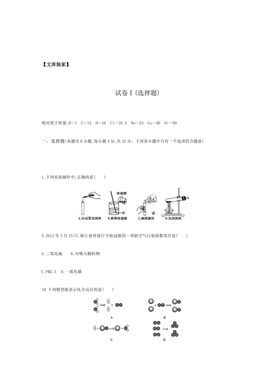 浙江绍兴2020中考化学综合模拟测试卷.（含答案）_第1页