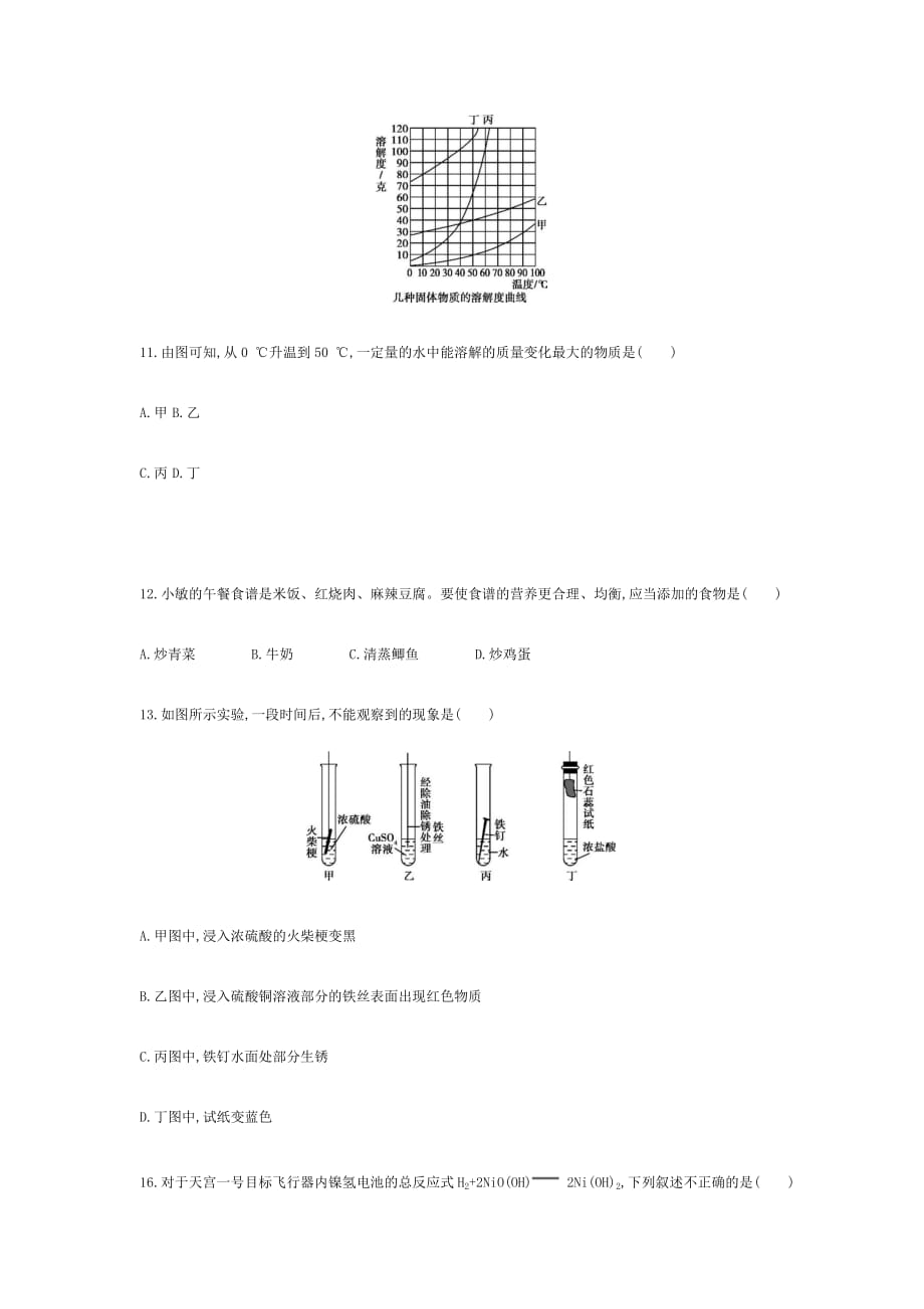 浙江绍兴2020中考化学综合模拟测试卷.（含答案）_第2页