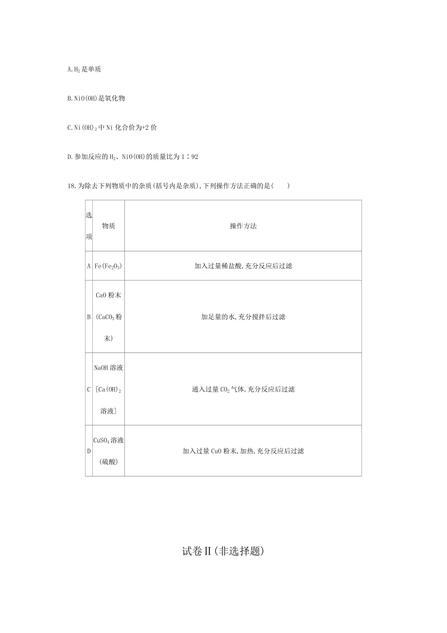 浙江绍兴2020中考化学综合模拟测试卷.（含答案）_第3页