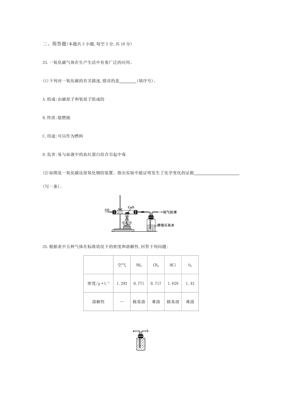 浙江绍兴2020中考化学综合模拟测试卷.（含答案）_第4页