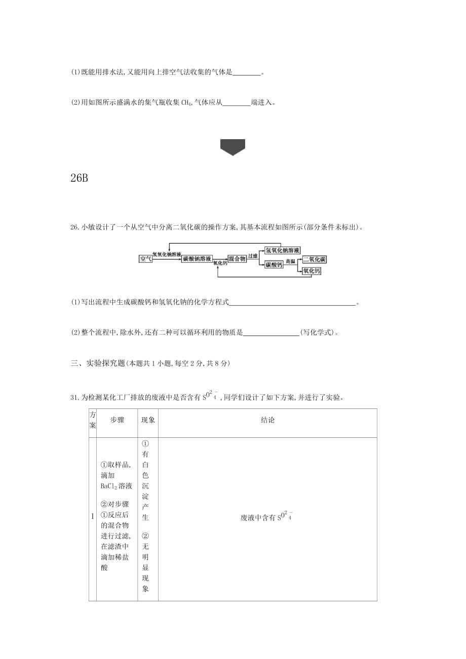 浙江绍兴2020中考化学综合模拟测试卷.（含答案）_第5页