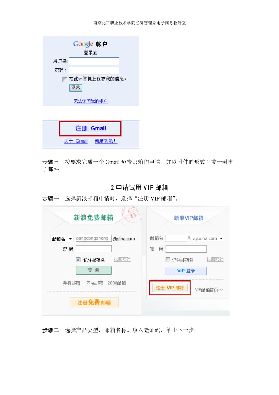 （电子行业企业管理）实验一：电子邮箱申请使用任务计划书_第2页