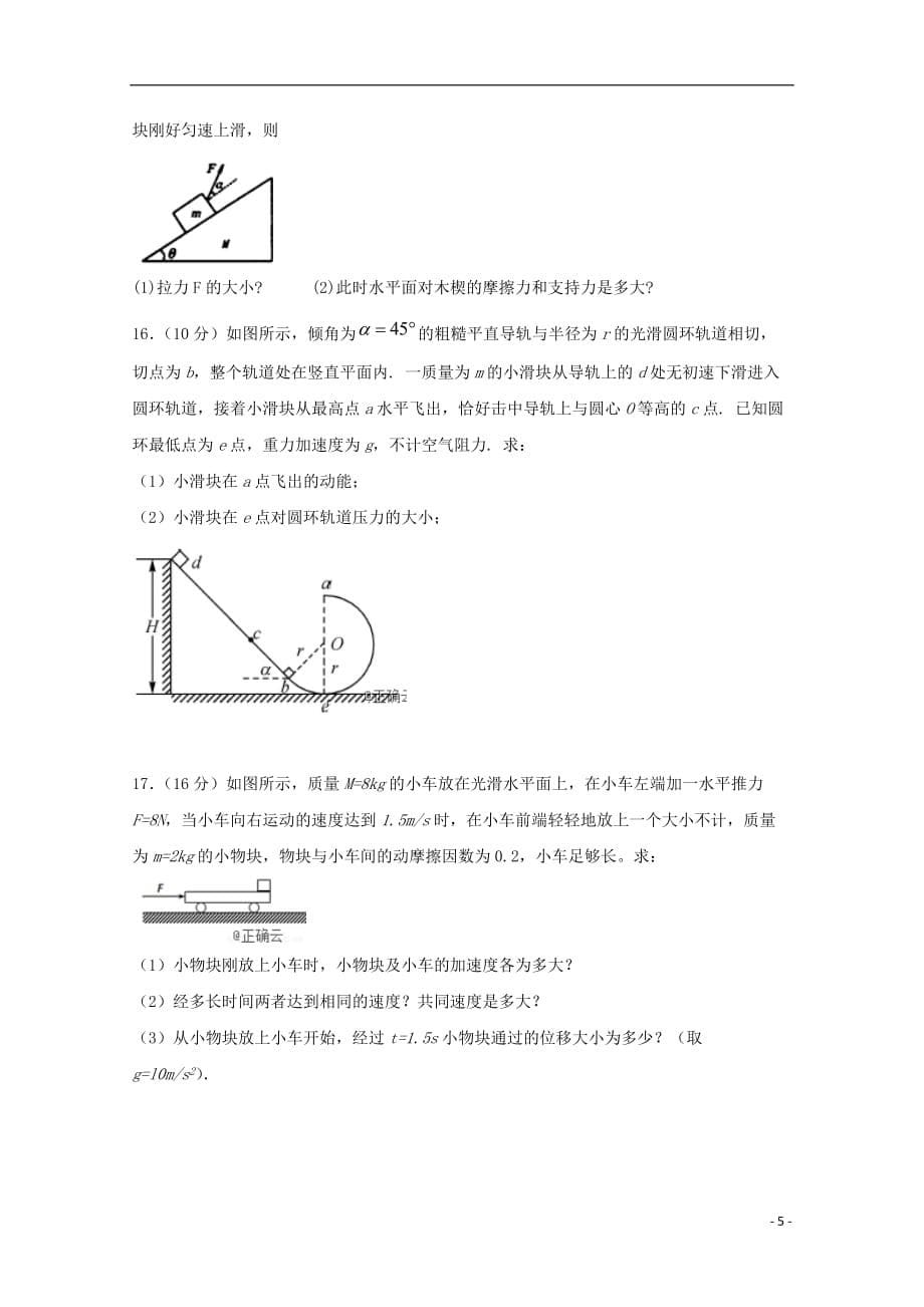 山东省德州市夏津第一中学2019_2020学年高三物理上学期第一次月考试题_第5页