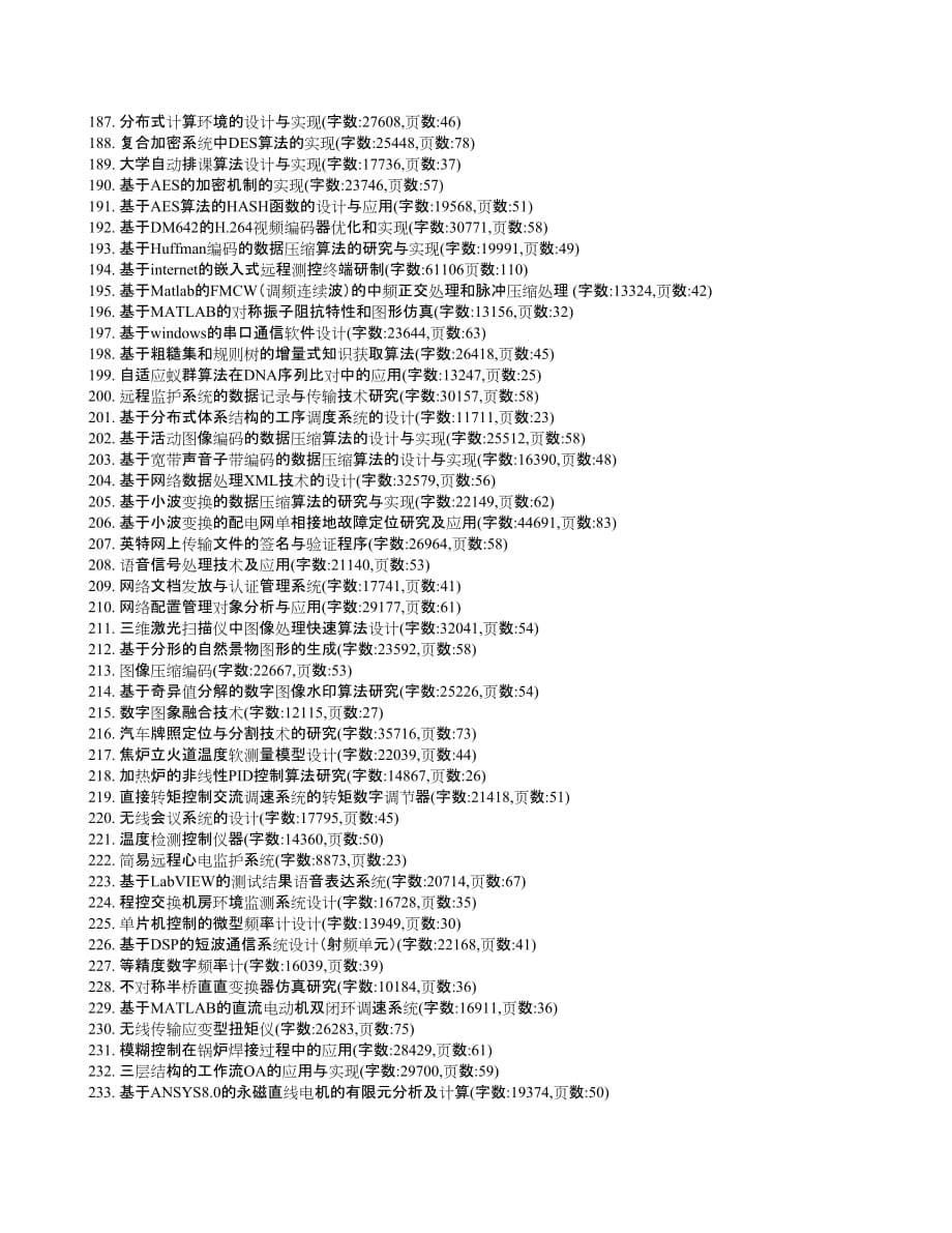 （电子行业企业管理）电子信息通信相关毕业设计_第5页