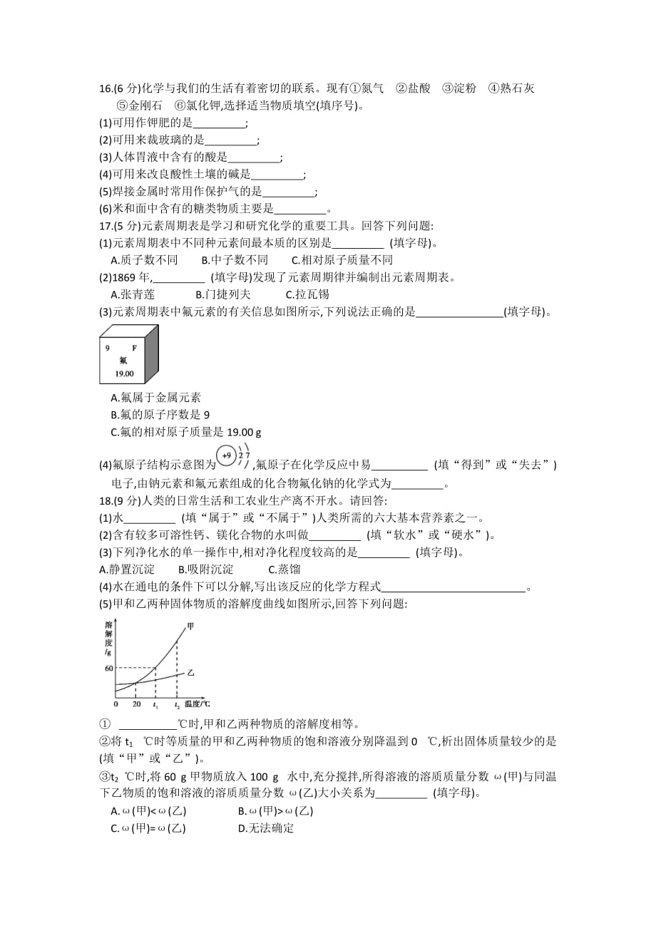 天津2020中考化学综合模拟测试卷.（含答案）_第3页