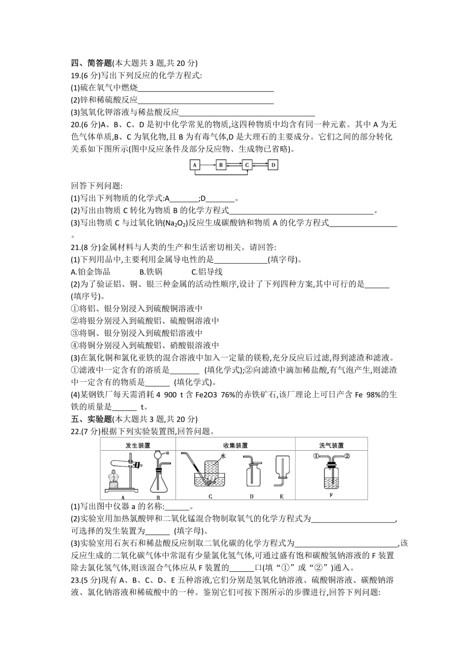 天津2020中考化学综合模拟测试卷.（含答案）_第4页