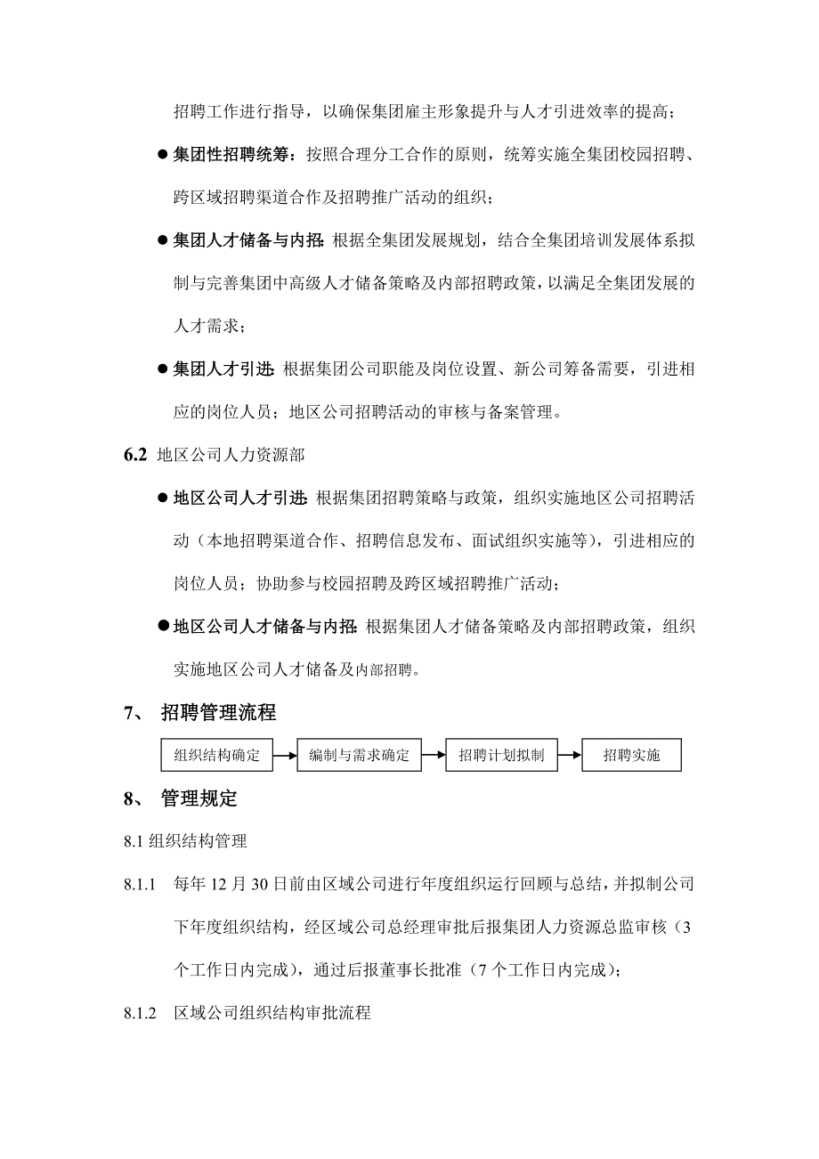 （招聘面试）某集团招聘管理方法()_第3页