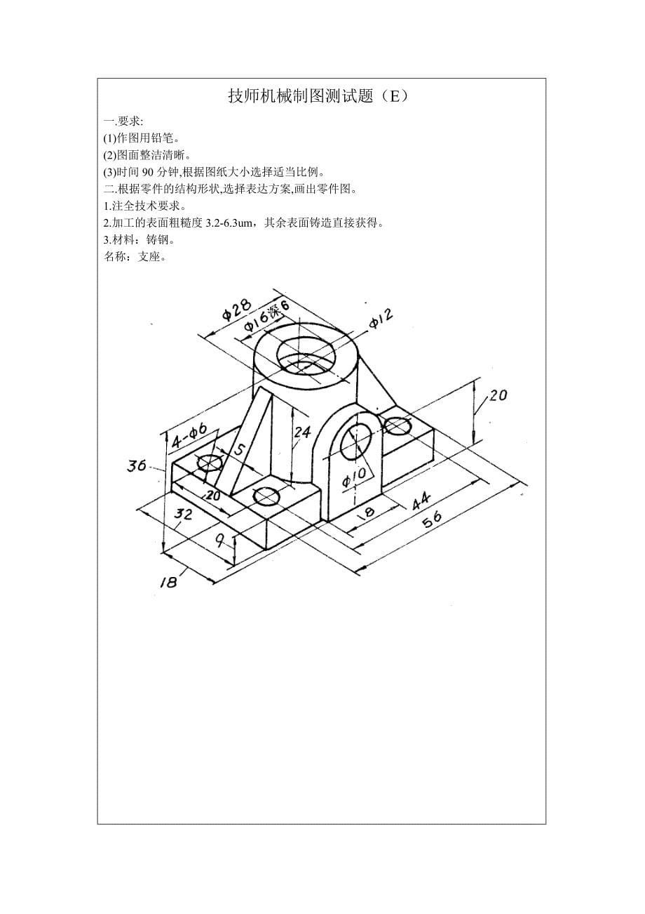 （机械制造行业）技师机械制图测试题_第5页