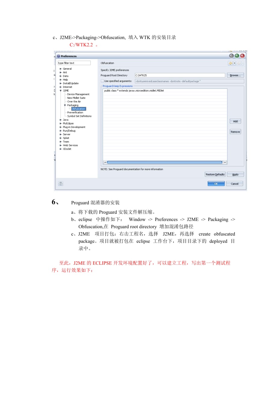 （环境管理）JME环境配置文档_第3页