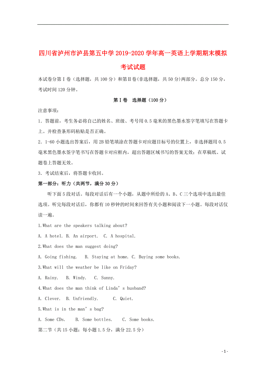 四川省泸州市2019_2020学年高一英语上学期期末模拟考试试题202001030255_第1页