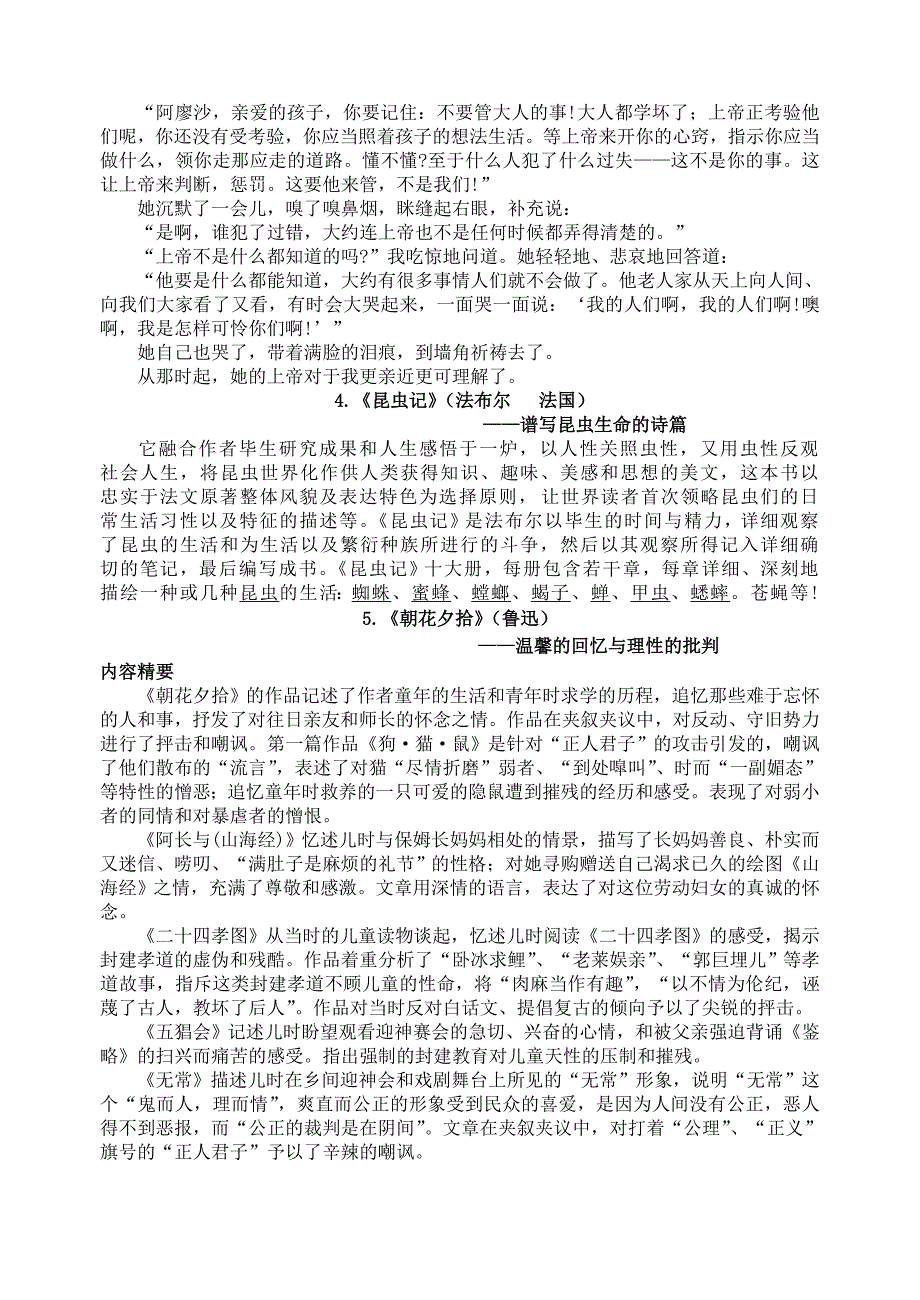 （人力资源知识）名著导读相关资料()_第3页