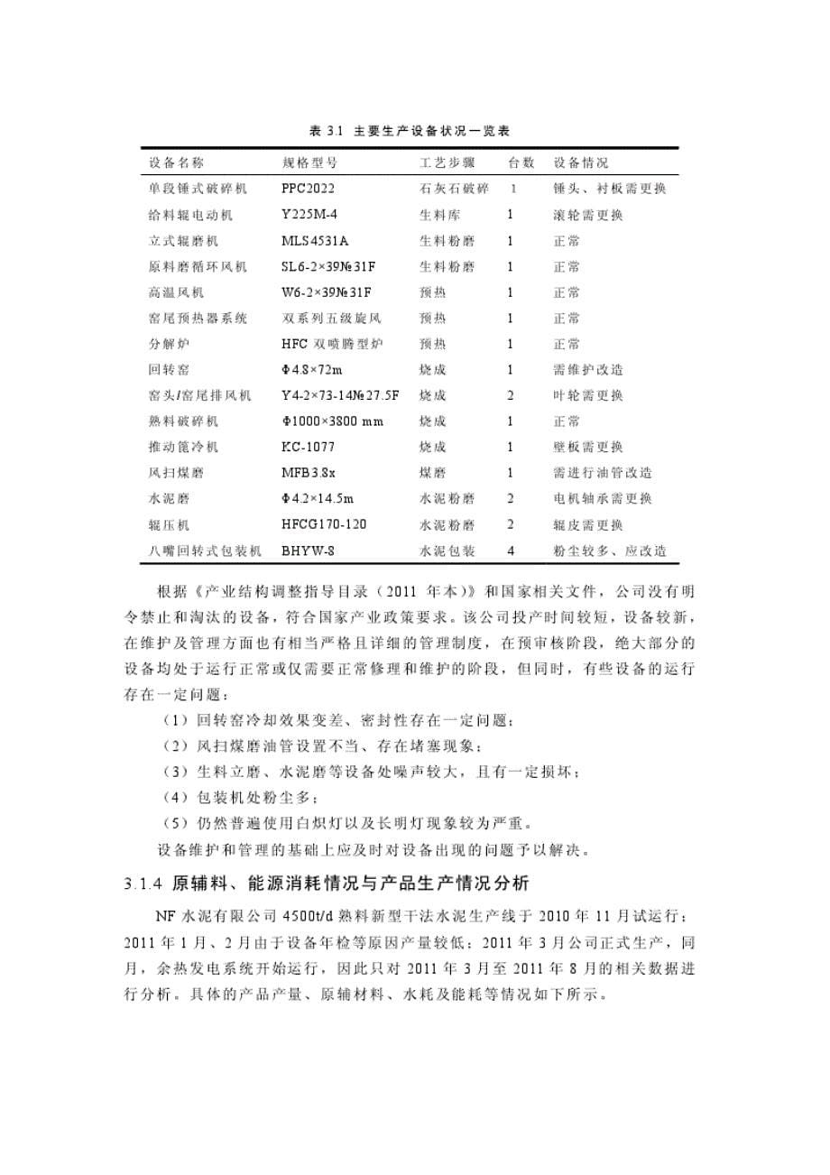 （清洁生产）水泥厂清洁生产审核方法实例举证_第5页