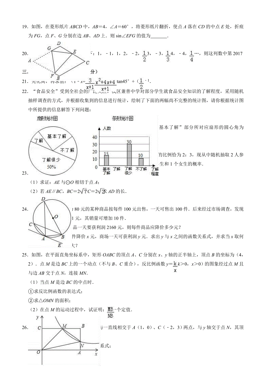 2019年山东省滨州市滨城区中考数学模拟试卷(含答案)_第3页