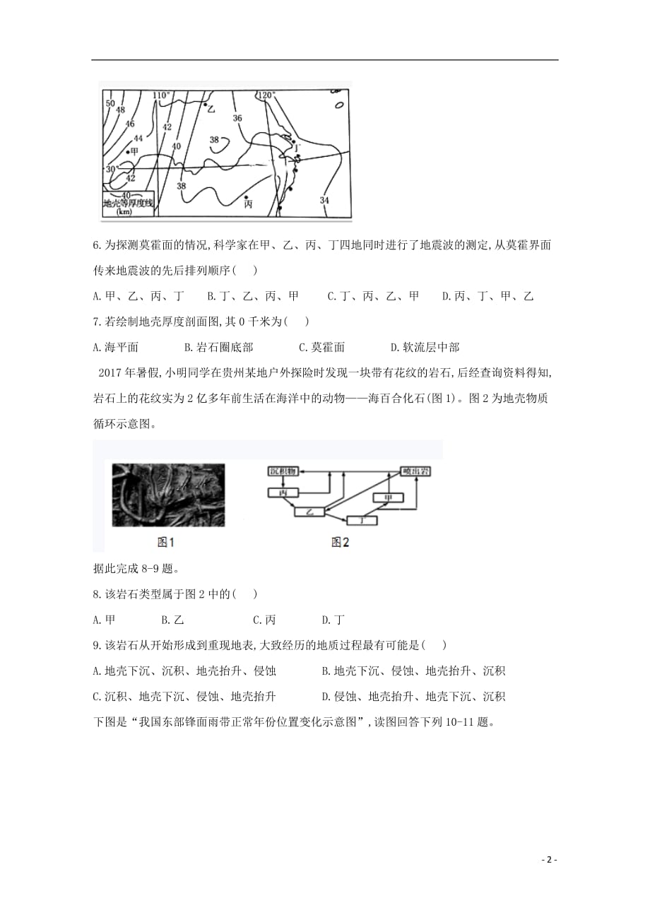 四川省宜宾市第四中学2019_2020学年高一地理上学期期末模拟考试试题202001030185_第2页