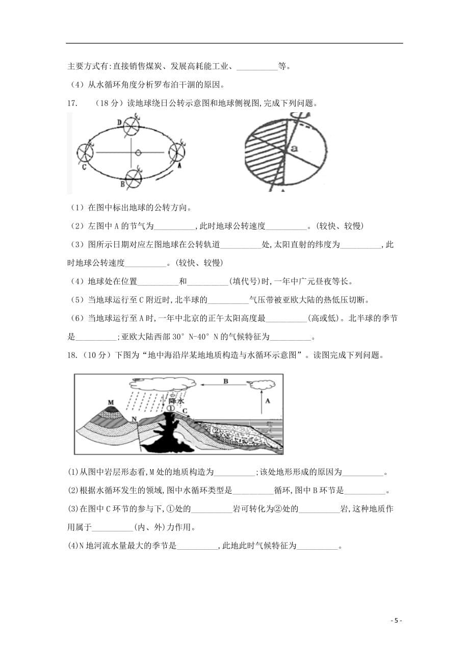 四川省宜宾市第四中学2019_2020学年高一地理上学期期末模拟考试试题202001030185_第5页