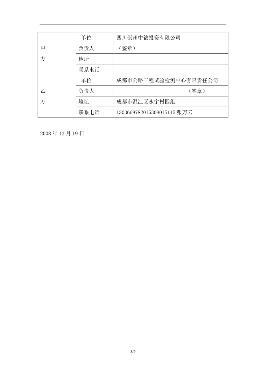 公路工程监理合同样本经典的模板_第3页