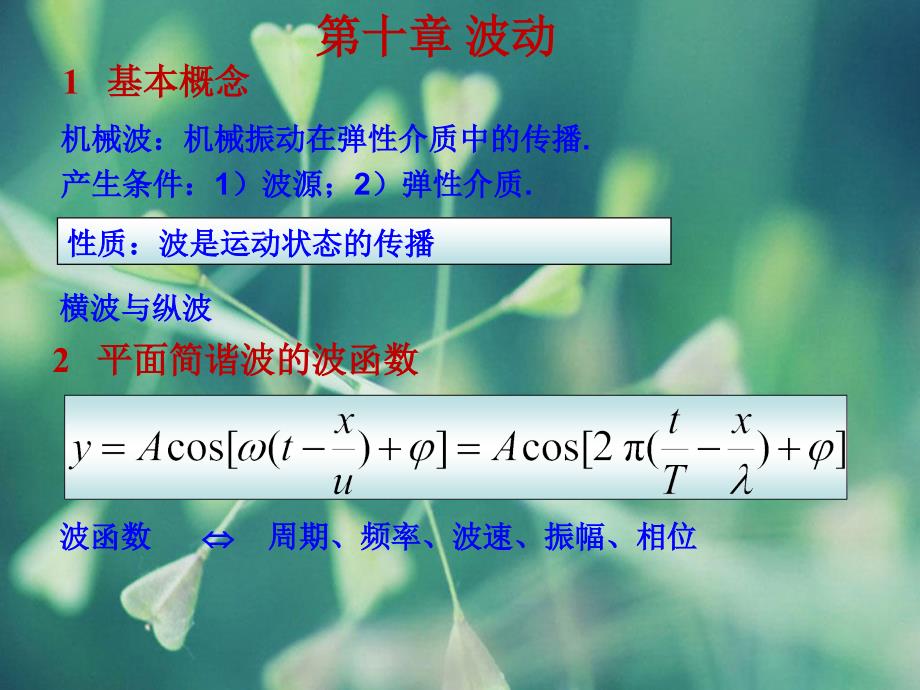 马文蔚《物理学》第五版下册总结_第3页