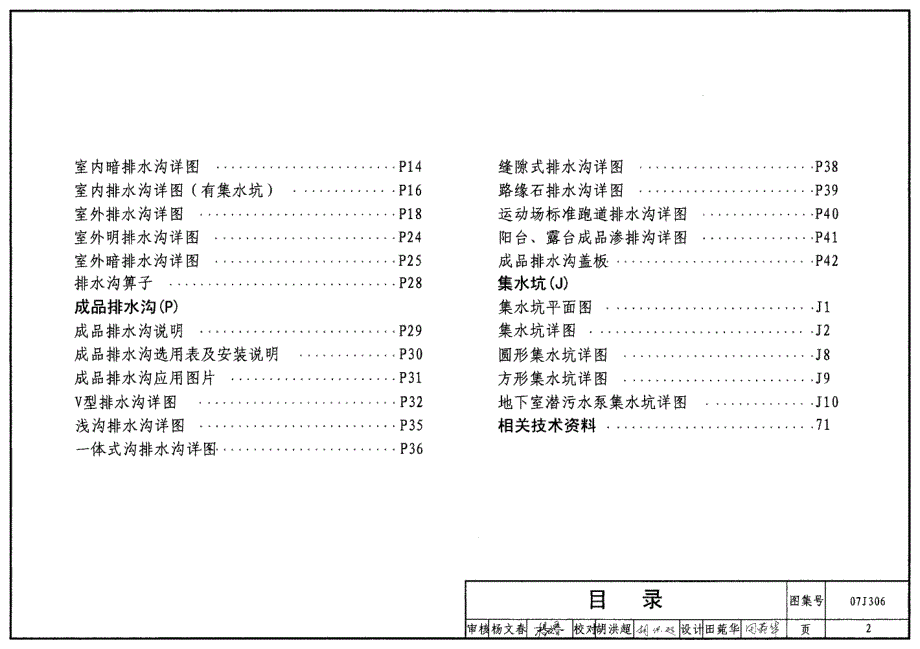 【建筑专业】07J306 窗井、设备吊装口、排水沟、集水坑4 07_第2页