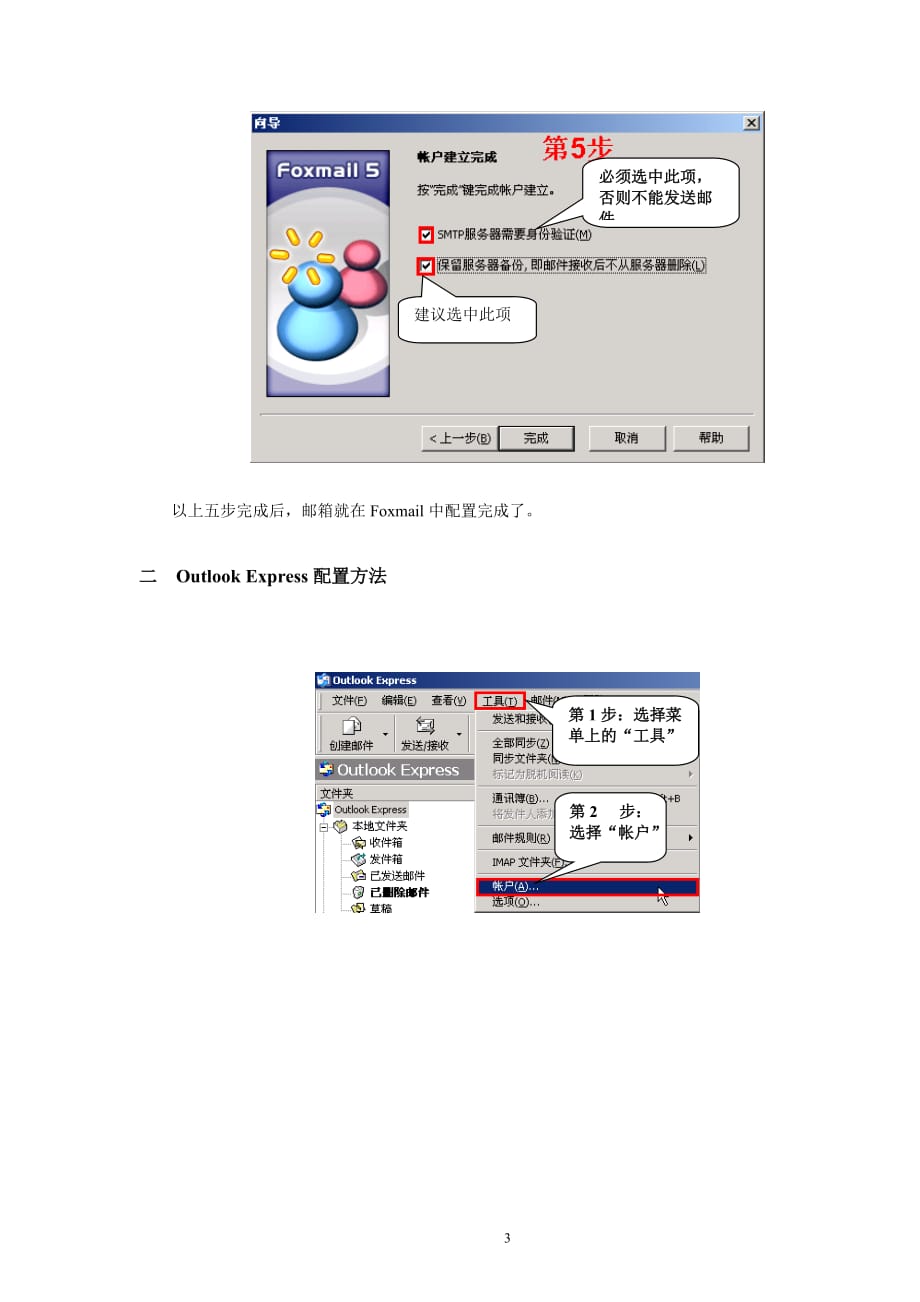 （电子行业企业管理）在使用中科院邮件系统电子邮箱时请大家在F或O_第3页