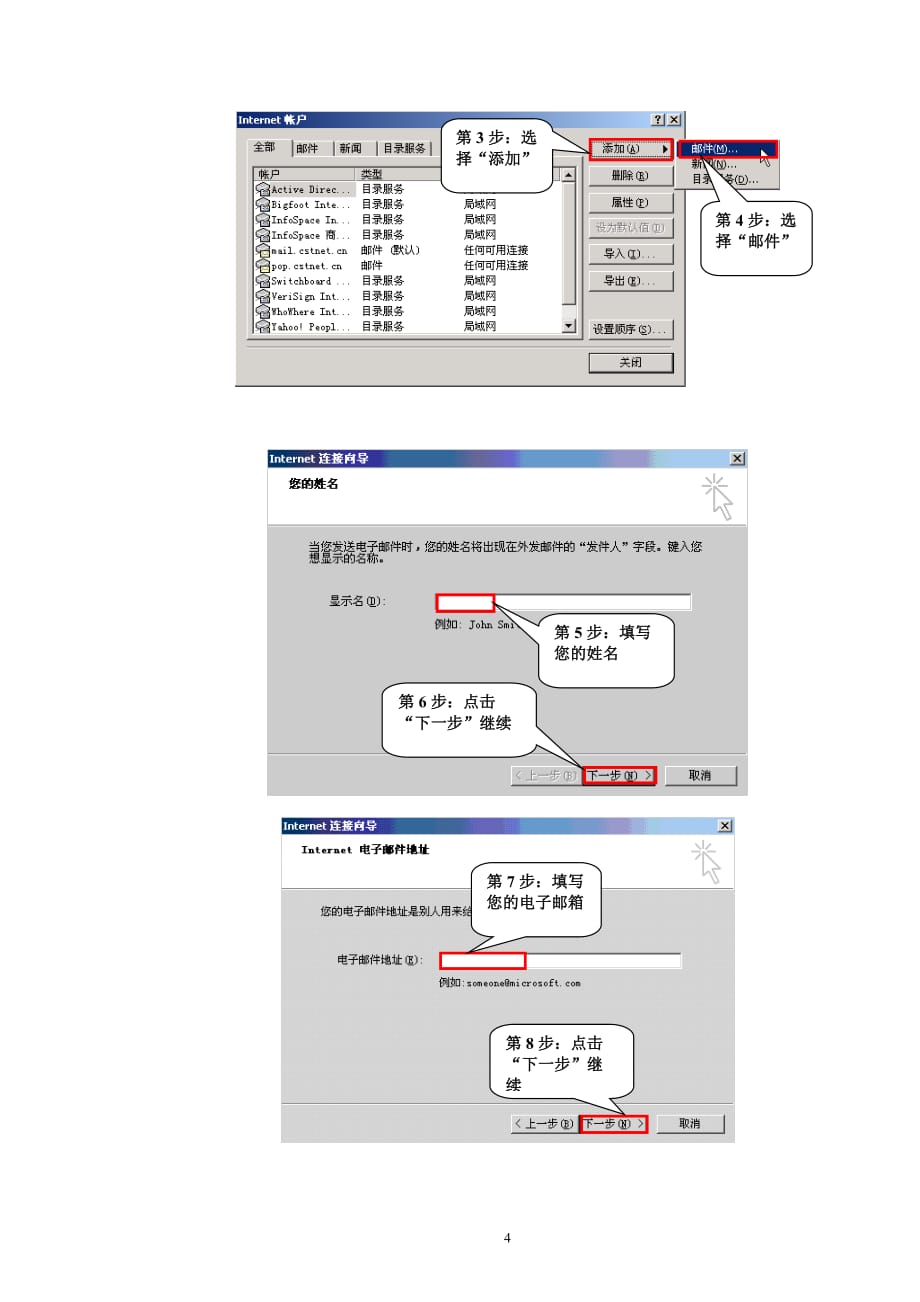 （电子行业企业管理）在使用中科院邮件系统电子邮箱时请大家在F或O_第4页