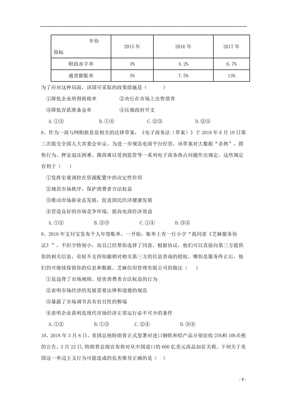 湖北省宜昌市第二中学2020届高三政治10月月考试题201912190350_第3页