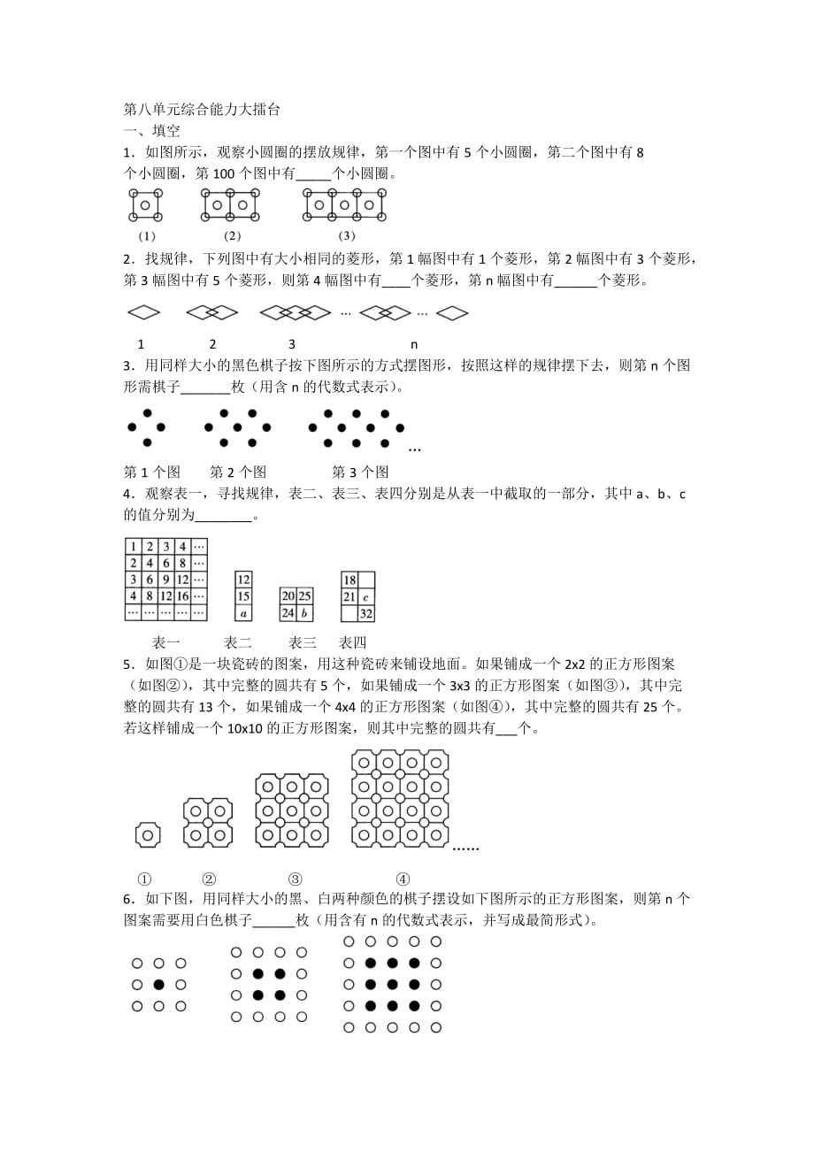 强化训练 2020年人教版六年级上册数学第八单元综合能力大擂台附答案_第1页