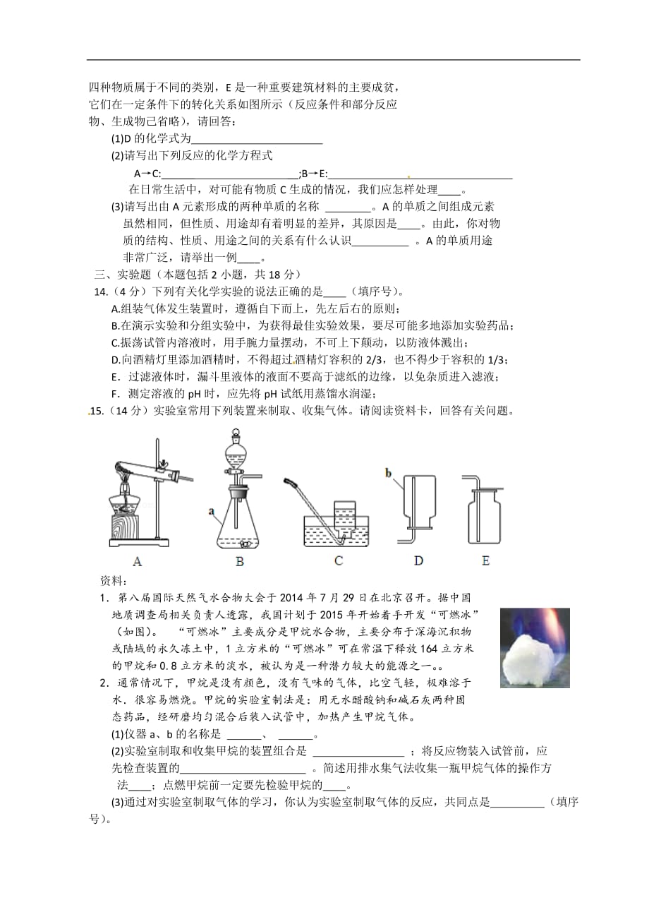 山东东营2020中考化学综合模拟测试卷（含答案）_第4页