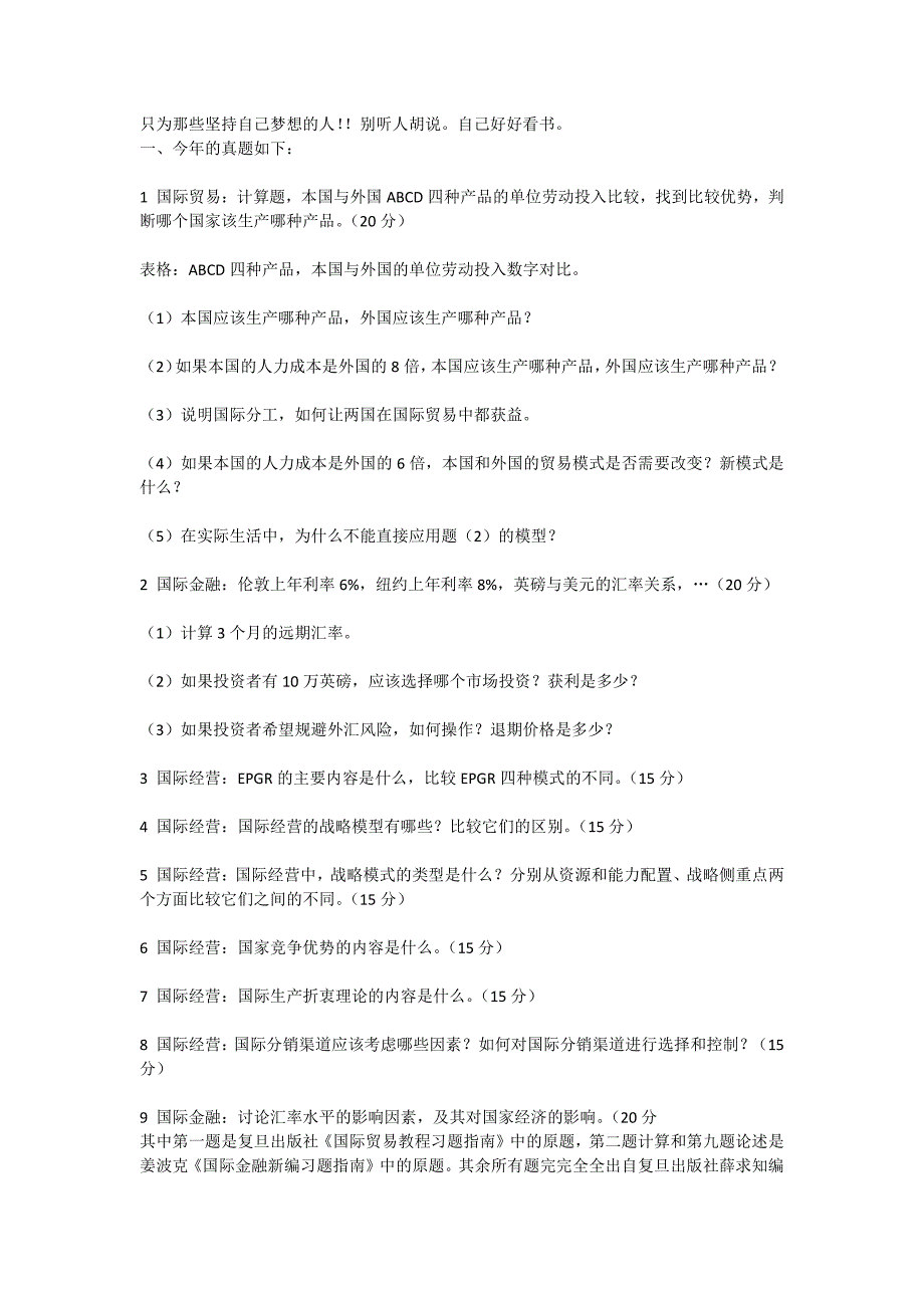 全国各名校历年434国际商务专业基础考研试题整理_第1页