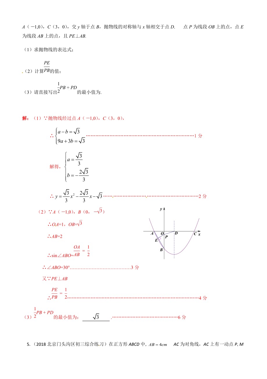 2019年北京中考数学习题精选：最值类问题（含答案）_第3页