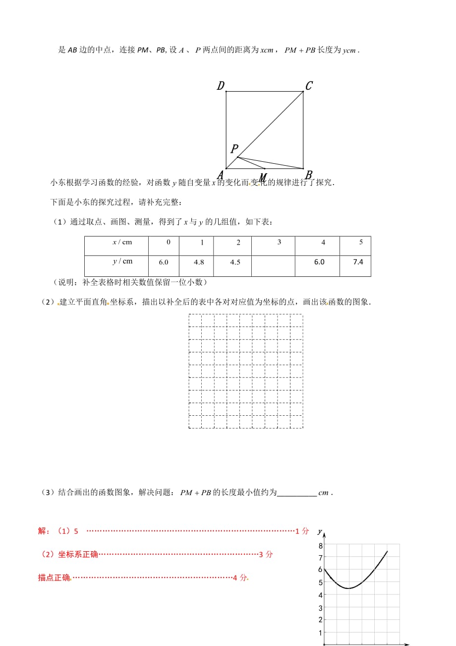 2019年北京中考数学习题精选：最值类问题（含答案）_第4页