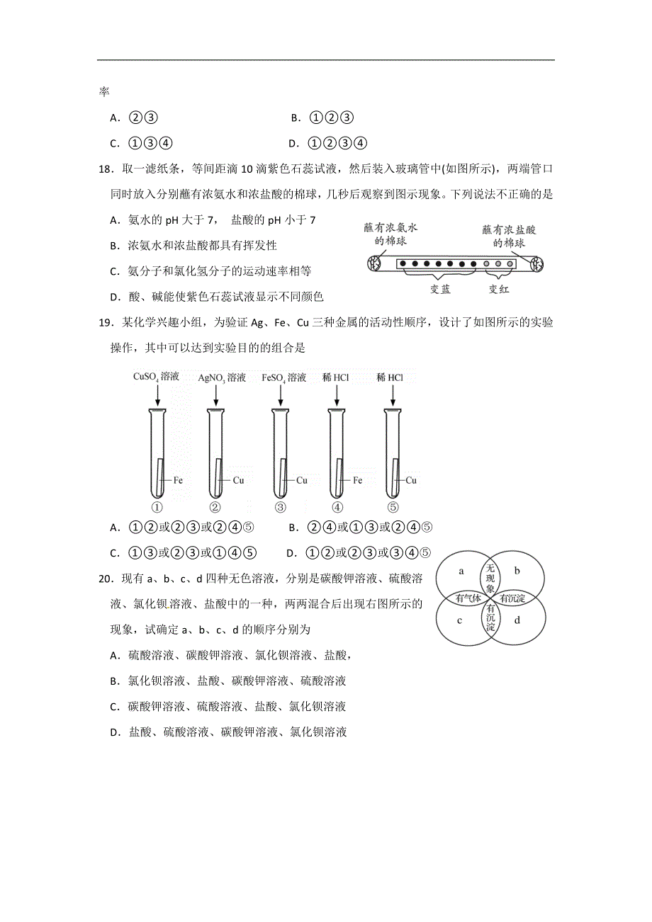 山东泰安2020中考化学综合模拟测试卷.（含答案）_第4页