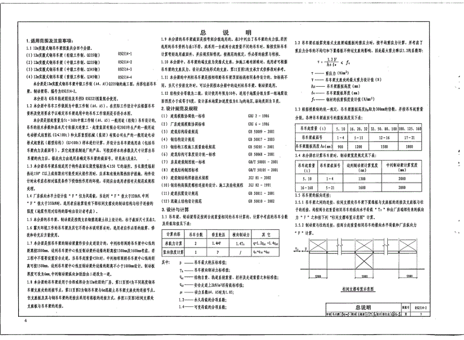 【结构专业】05G514-2 12M 实腹式钢吊车梁[中级工作制（A4A5）Q23 5钢_第4页