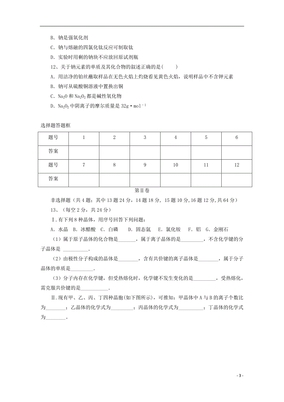 天津市静海区大邱庄中学2020届高三化学上学期第一次质量检测试题201910290360_第3页