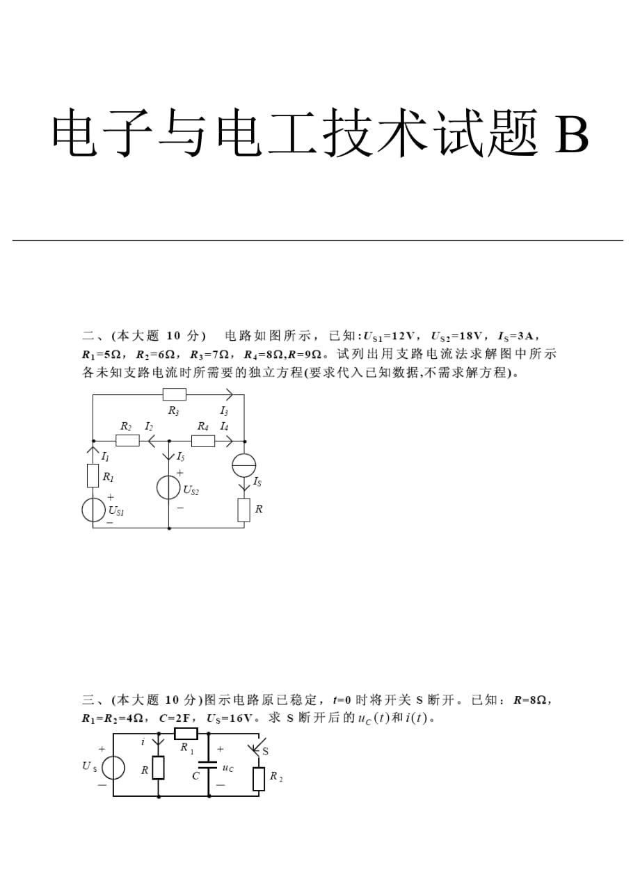 （电子行业企业管理）电工与电子技术试题B_第4页