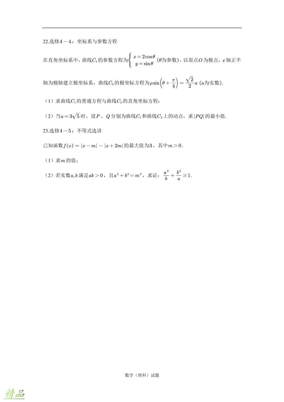 重庆市2020届高三数学上学期第四次教学质量检测试题 理_第5页