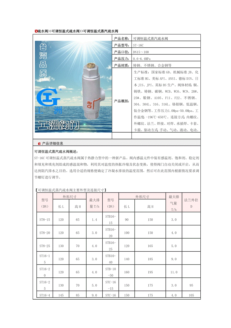 （机械制造行业）机械式疏水阀_第4页