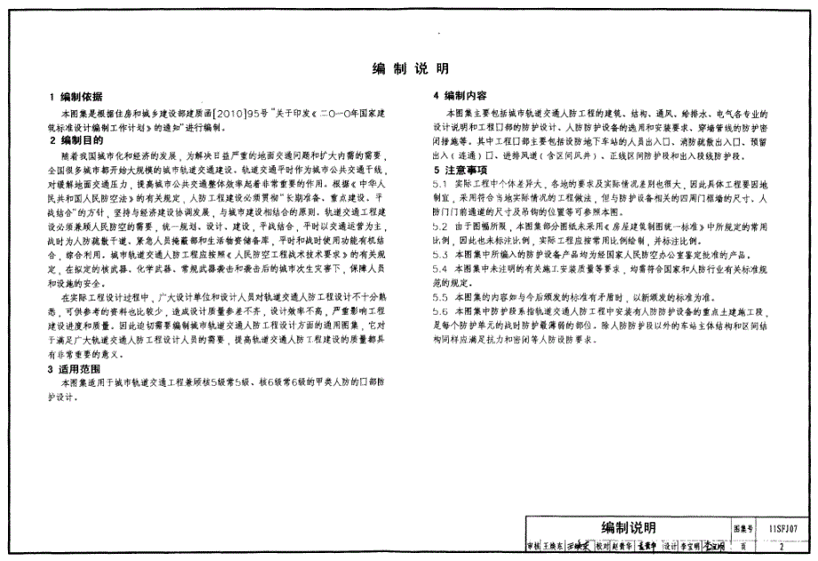 【人防专业】11SFJ07 城市轨道交通人防工程口部防护 设计_第2页