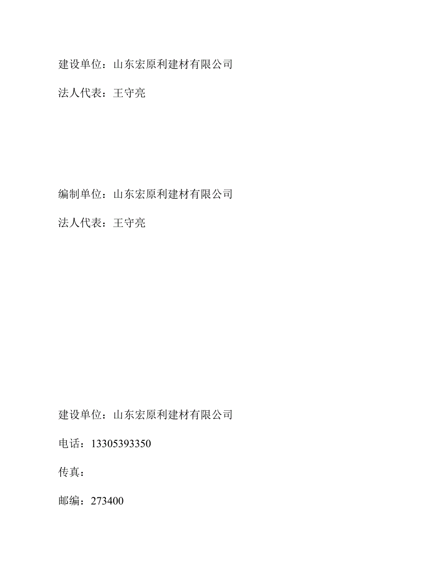 山东宏原利建材有限公司锅炉改造及配套生物质颗粒项目（一期）竣工环保验收监测报告固废_第3页