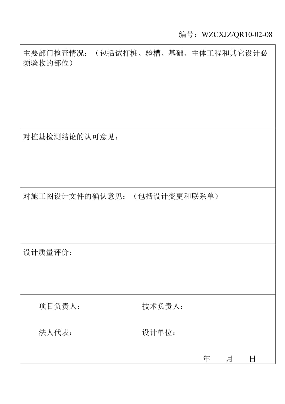 （建筑工程设计）工程设计质量检查报告_第2页