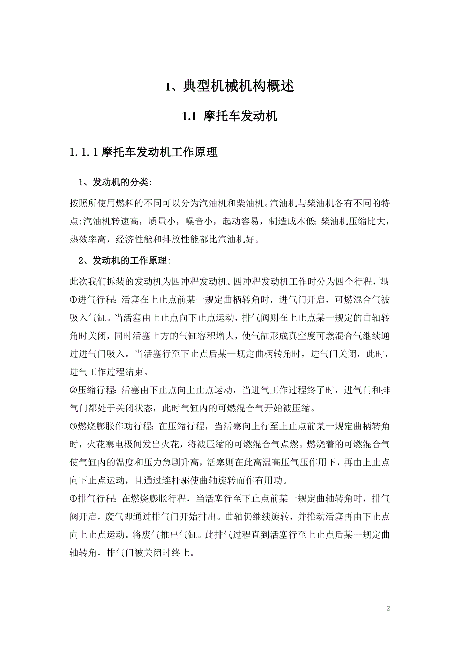 （机械制造行业）典型机械机构设计报告_第3页