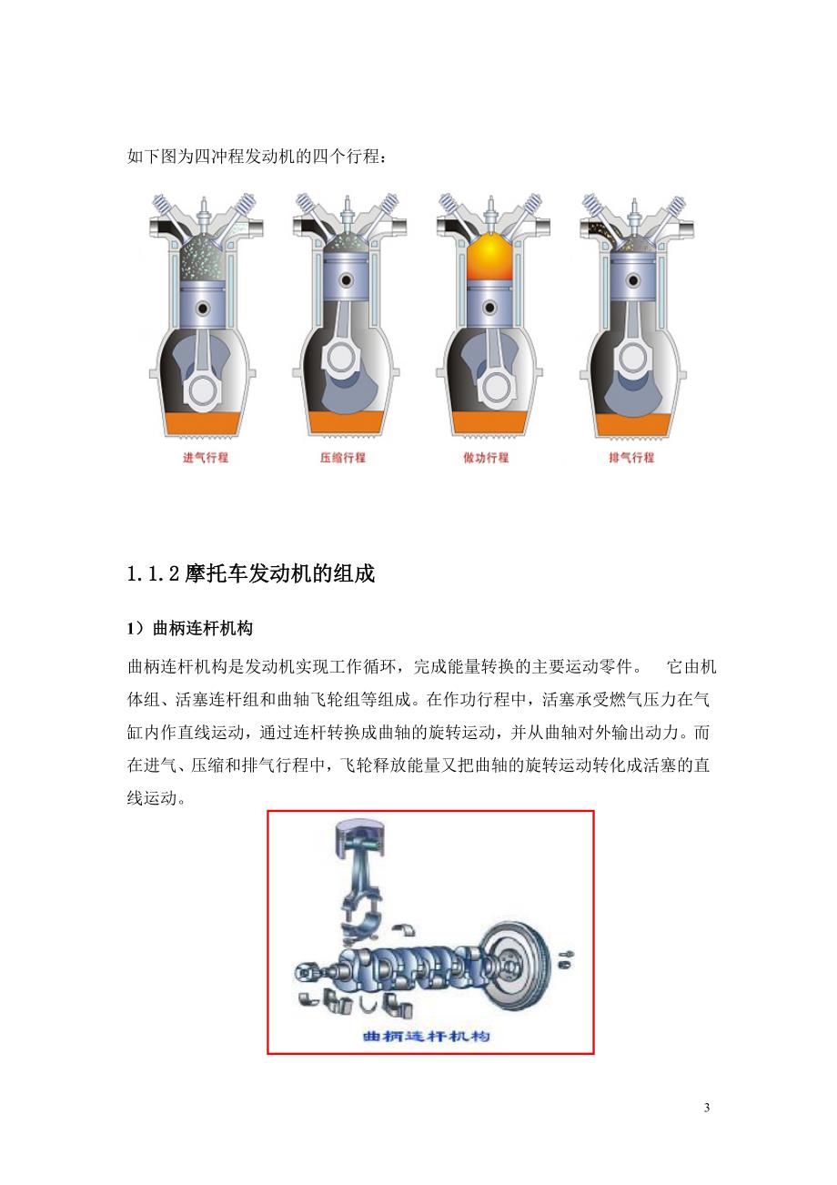 （机械制造行业）典型机械机构设计报告_第4页