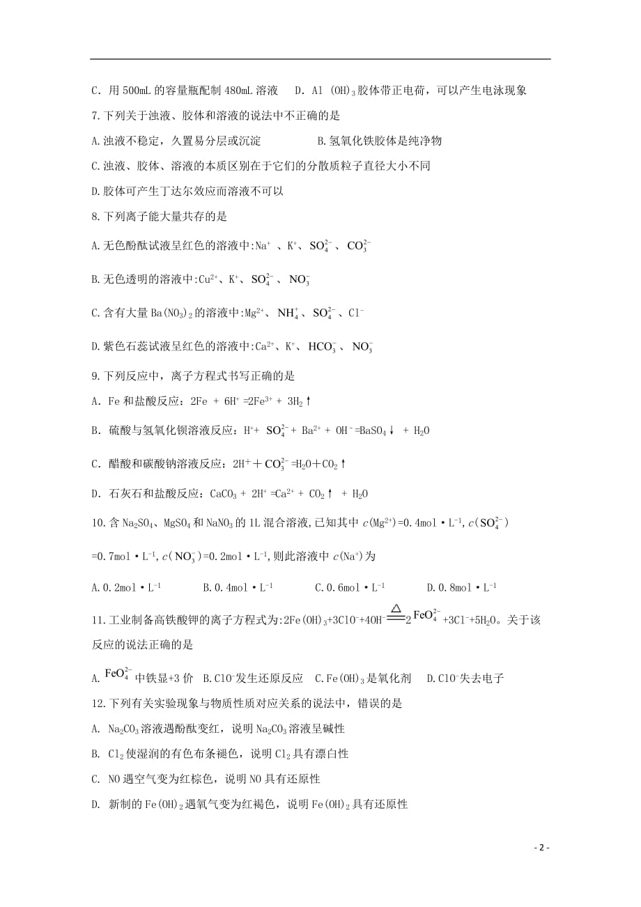 四川省泸州市泸县第二中学2019_2020学年高一化学上学期期末模拟考试试题202001030212_第2页