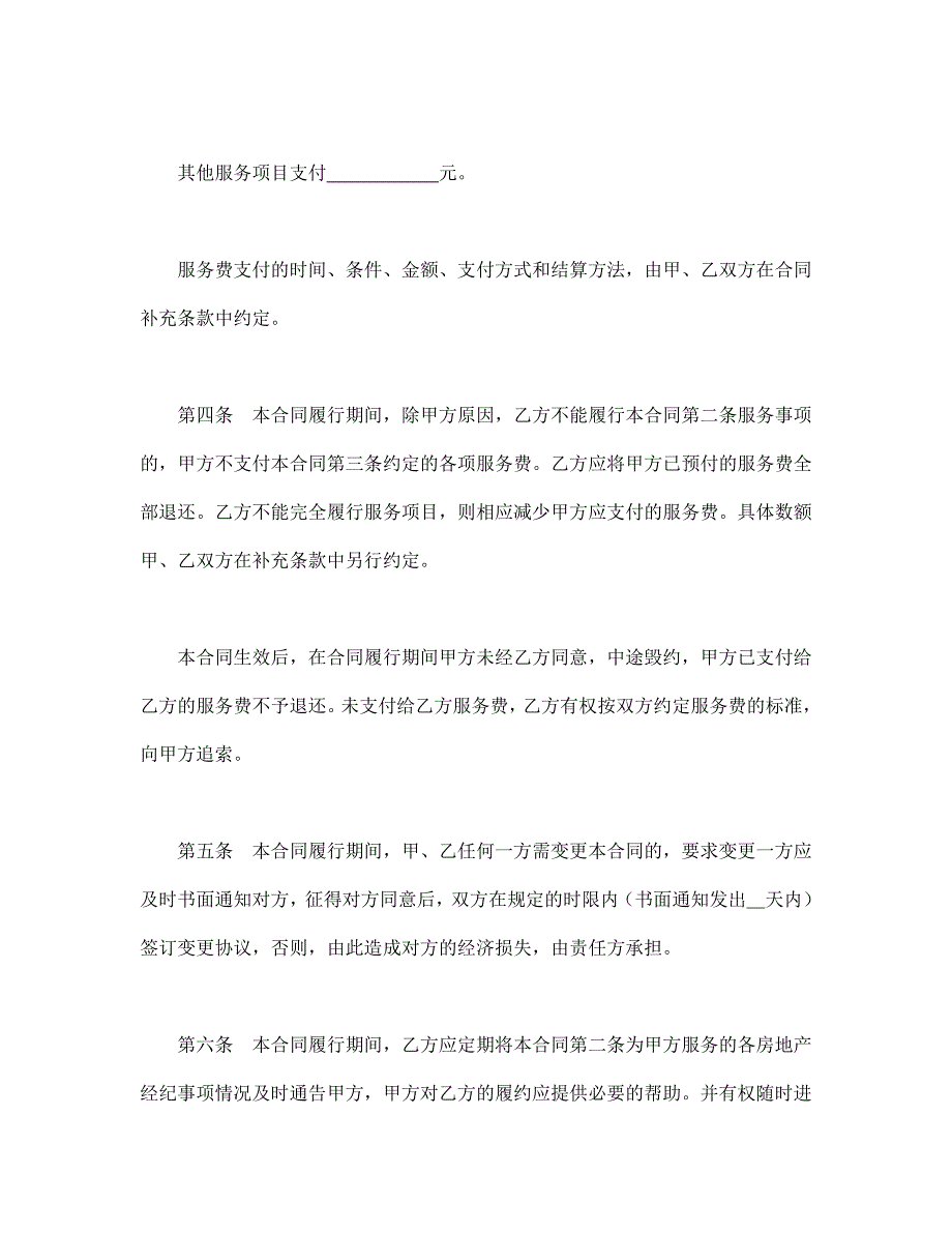 北京市房地产经纪合同经典的模板_第3页