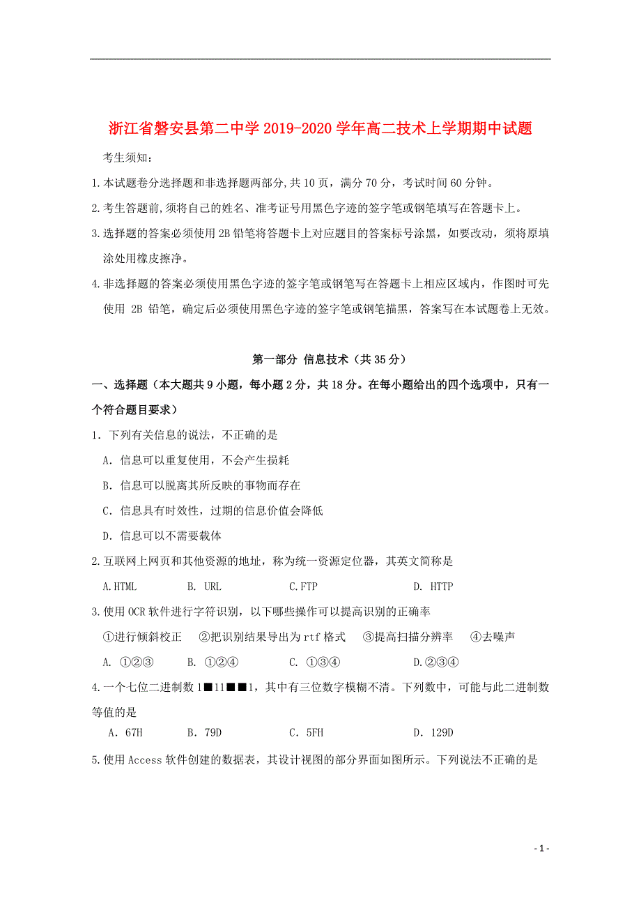 浙江省磐安县第二中学2019_2020学年高二技术上学期期中试题_第1页