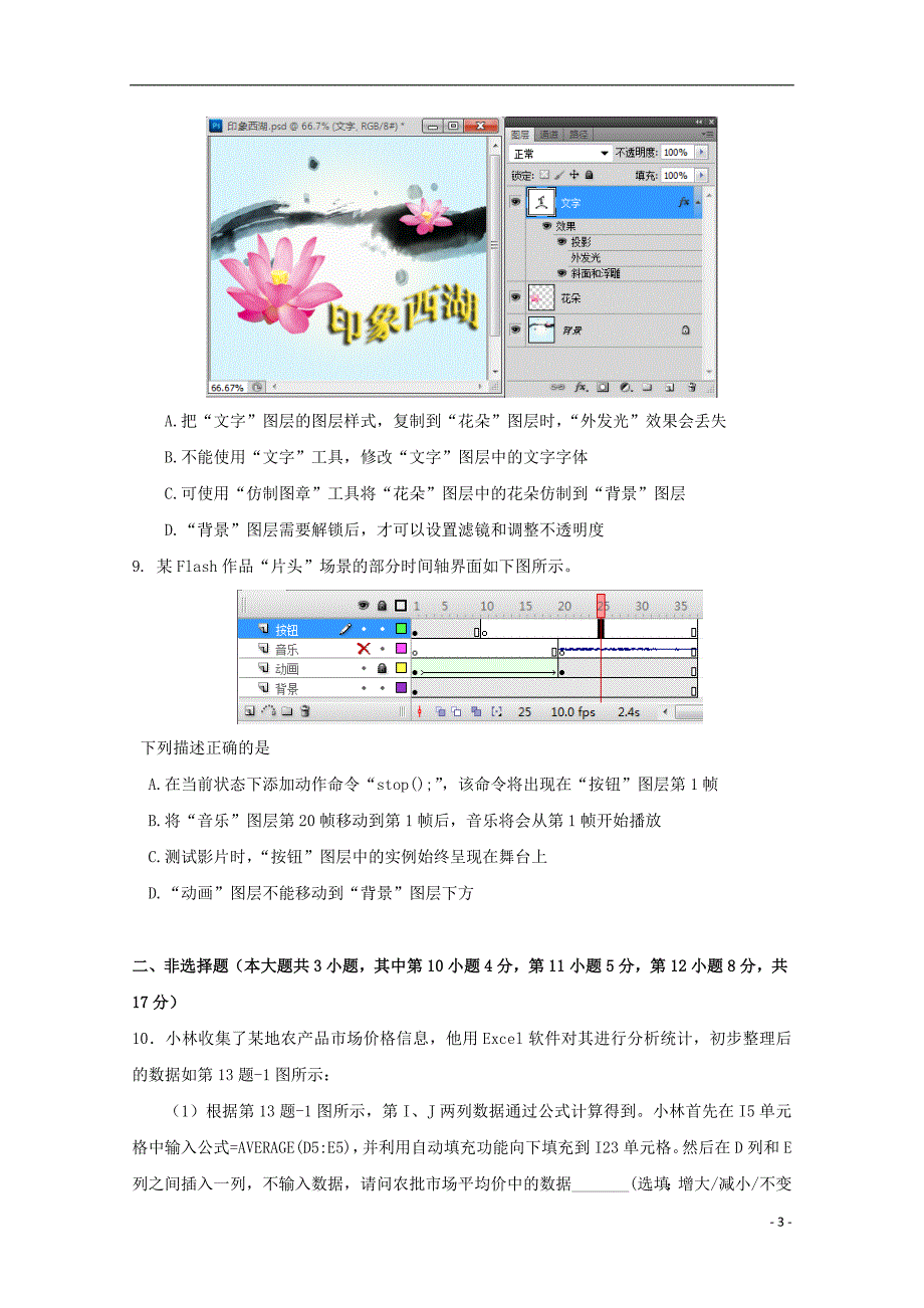 浙江省磐安县第二中学2019_2020学年高二技术上学期期中试题_第3页