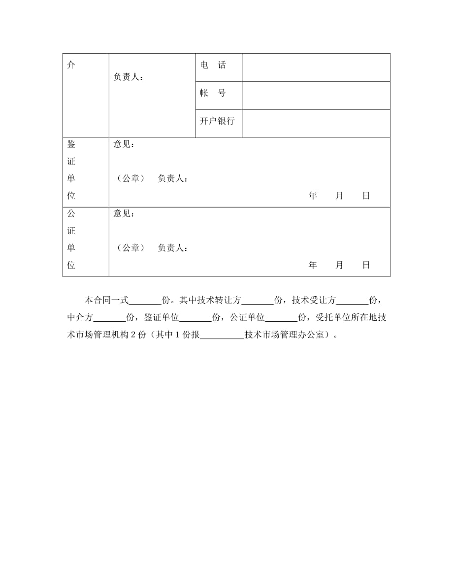 技术转让合同（4）经典模板经典的模板_第3页